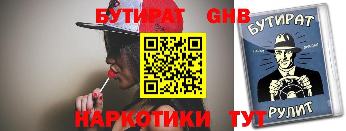 Бутират  Вход с VPN  Среднеуральск  БУТИРАТ BDO 33% 