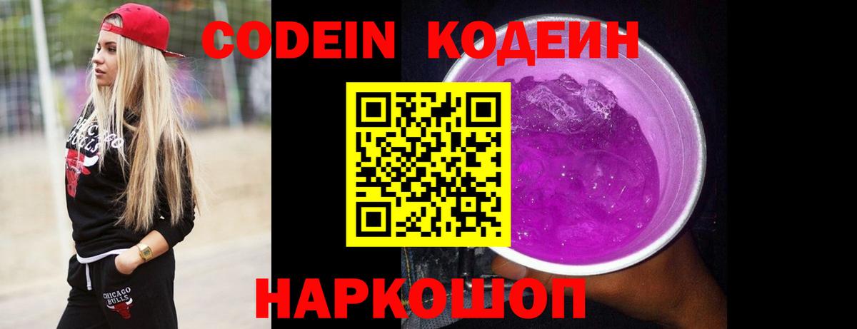 Codein Purple Drank  где купить наркоту  Среднеуральск  Кодеиновый сироп Lean Purple Drank  Вход с VPN 