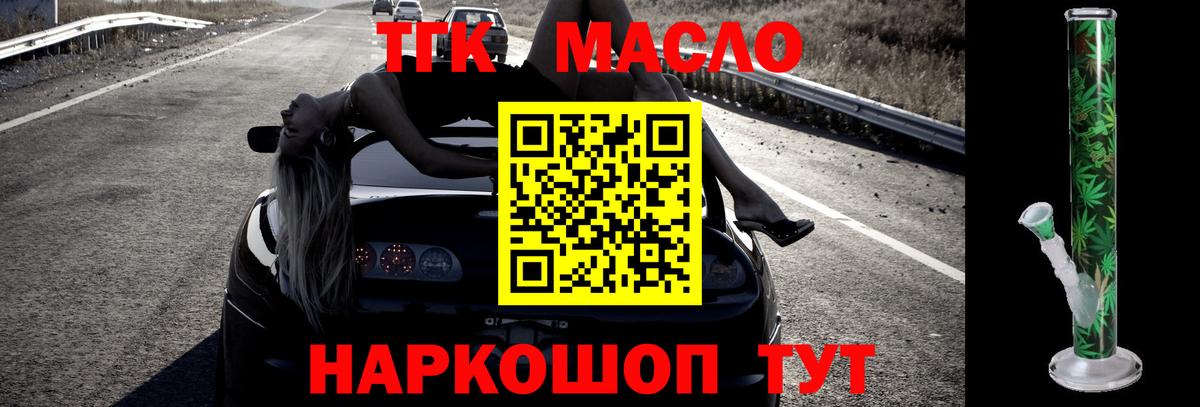 ТГК гашишное масло Среднеуральск